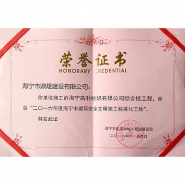 企业荣誉
