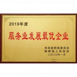 企业荣誉