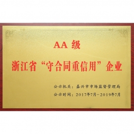 企业荣誉