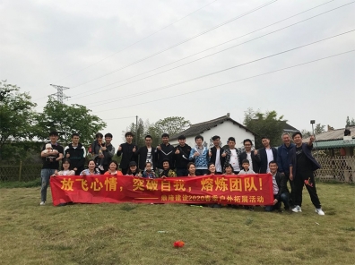 2020春季户外拓展活动